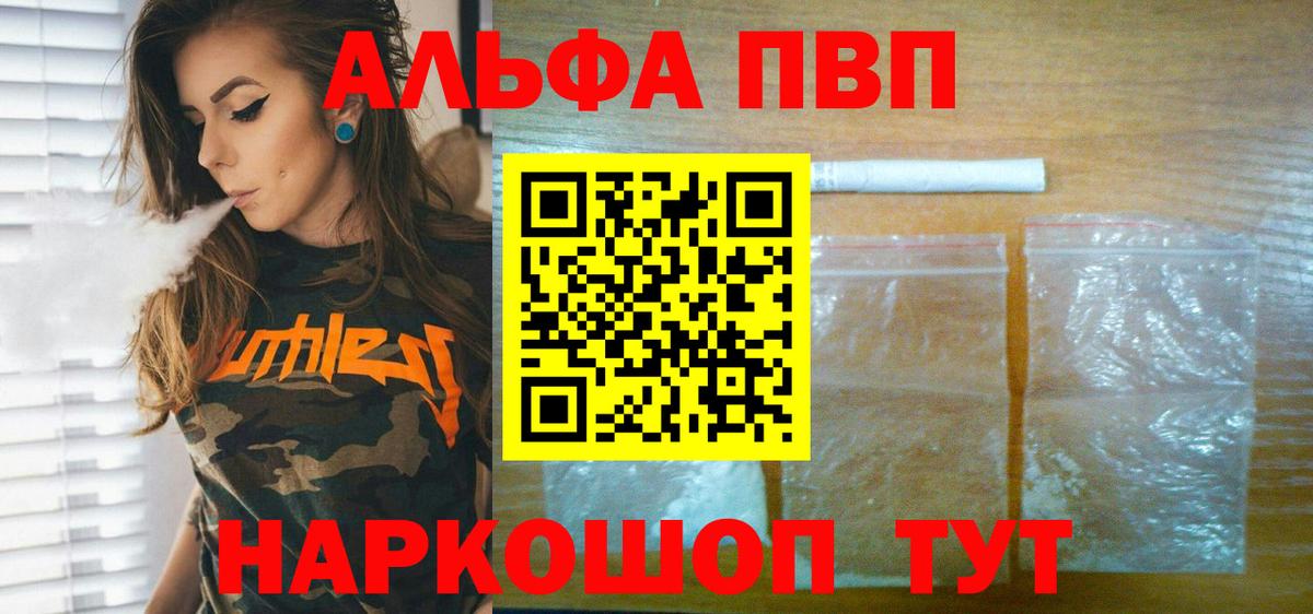 Alfa_PVP Crystall Сердобск