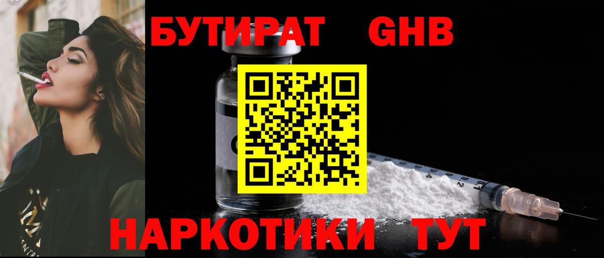 БУТИРАТ Butirat Сердобск
