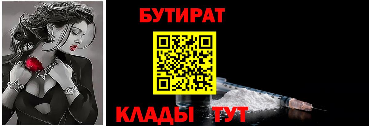 БУТИРАТ BDO  Вход с VPN  Сердобск 