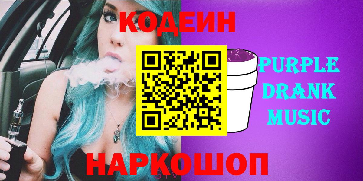 сколько стоит  Сердобск  Codein напиток Lean (лин) 