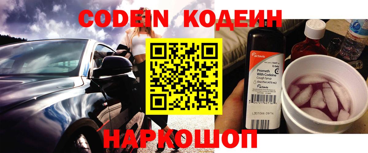 Codein Purple Drank  Вход с VPN  Сердобск 
