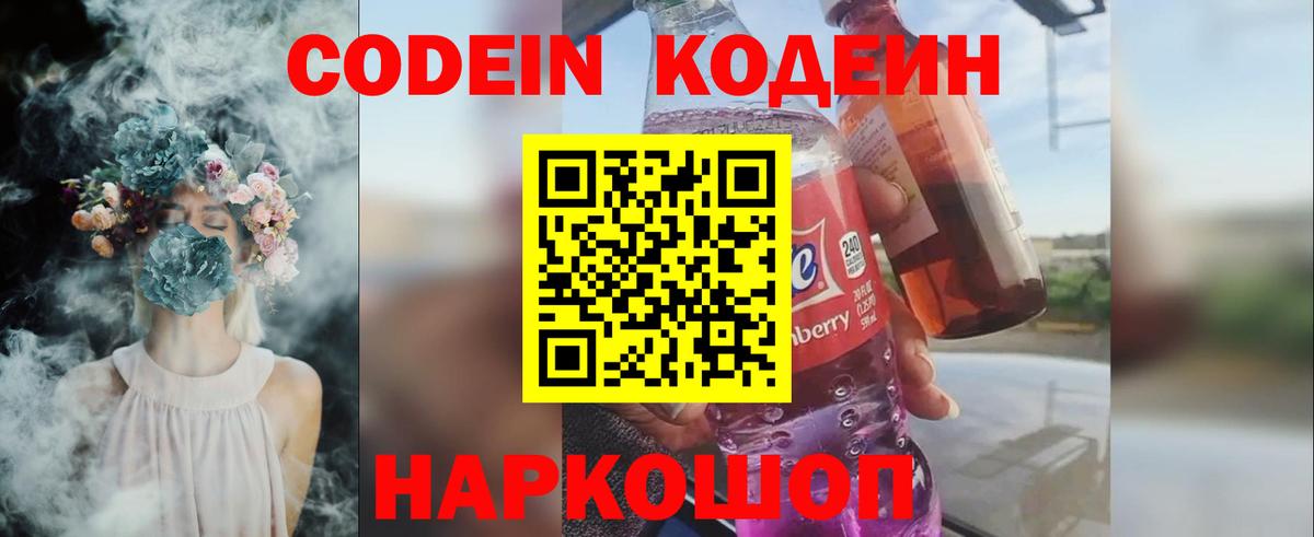 Кодеиновый сироп Lean напиток Lean (лин) Сердобск