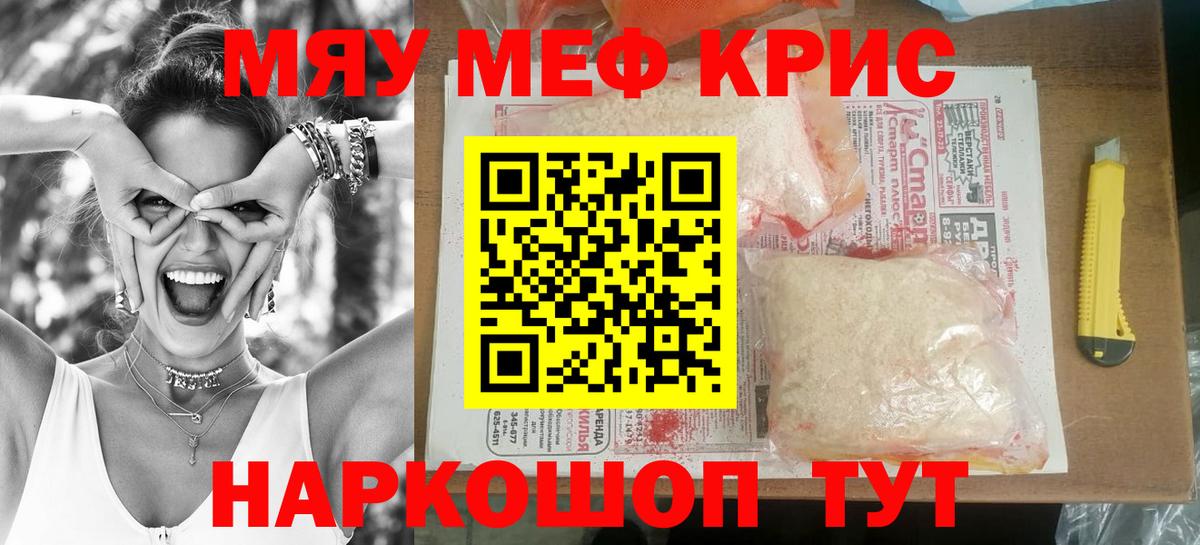 Меф мяу мяу Сердобск