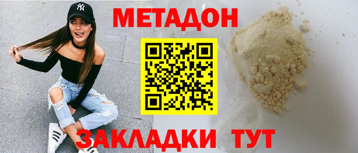 МЕТАДОН methadone  Сердобск 