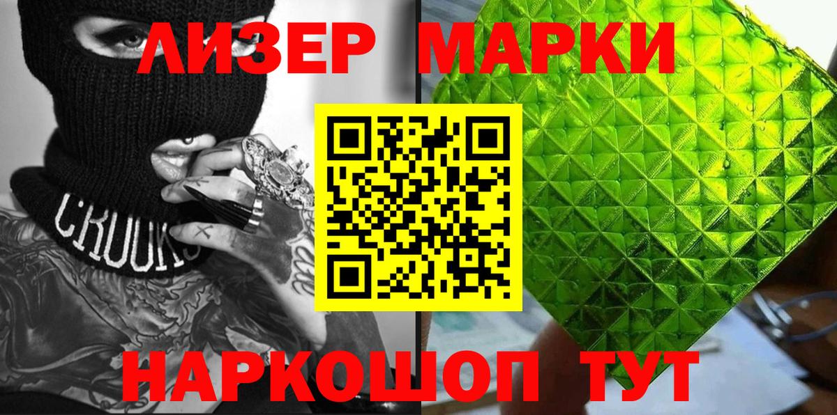 Марки NBOMe 1,8мг Сердобск